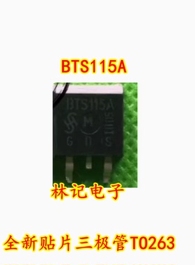BTS115A 汽车电脑板进口IC芯片 全新贴片三极管TO263 现货可直拍
