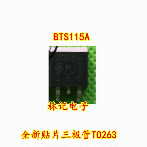 BTS115A 汽车电脑板进口IC芯片 全新贴片三极管TO263 现货可直拍