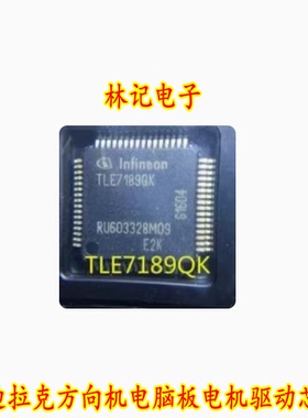TLE7189QK 凯迪拉克方向机电脑板电机驱动IC芯片进口现货直拍