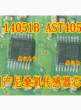 14051B AST4051 日产尼桑氧传感器驱动通病易损芯片现货直拍
