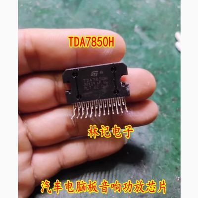 TDA7850H 汽车电脑板音响功放芯片