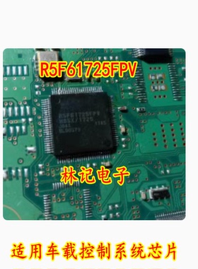 R5F61725FPV 适用车载控制系统 RENESAS QFP 电脑汽车芯片
