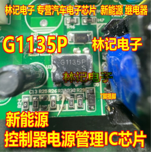 G1135P 新能源控制器电源管理IC芯片DIP7脚插脚