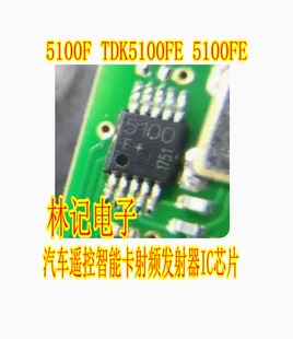 5100F TDK5100FE 5100FE MSOP10 汽车遥控智能卡射频发射器IC芯片