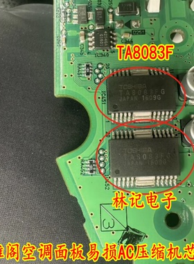 TA8083F TA8083FG 雅阁空调面板易损AC压缩机芯片