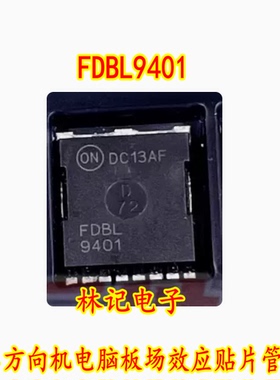 FDBL9401 汽车方向机电脑板场效应贴片管芯片
