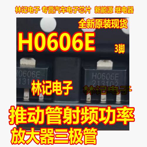 H0606E 推动管射频功率放大器三极管SOT89-3脚全新原装现货