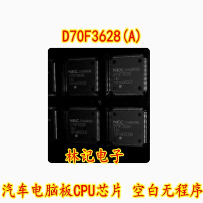 D70F3628(A) 汽车电脑板CPU芯片 空白无程序