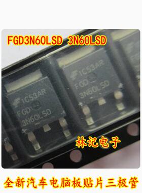FGD3N60LSD 3N60LSD 全新汽车电脑板贴片三极管质量保证