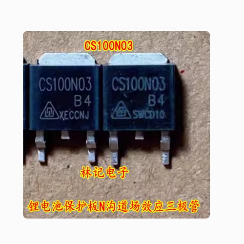 CS100N03 MOT100N03MD 锂电池保护板N沟道场效应三极管TO252