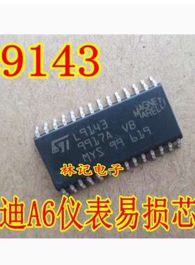 L9143 奥迪A6仪表芯片 全新现货