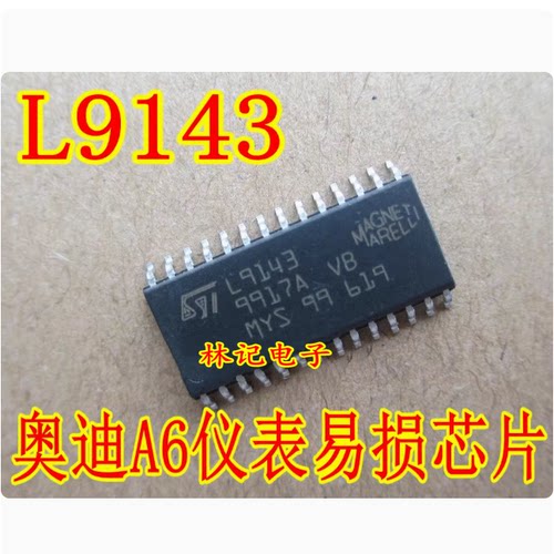L9143 奥迪A6仪表芯片 全新现货