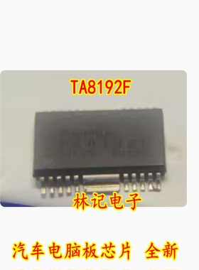 TA8192F 汽车电脑板芯片 全新