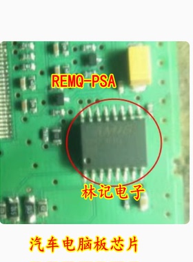 AMIS REMQ-PSA 汽车电脑板芯片 全新现货