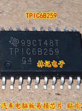 TPIC6B259 TI 全新汽车电脑板易损芯片 贴片20脚