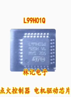 L99H01Q 汽车电脑板马达 点火控制器 电机驱动芯片 全新