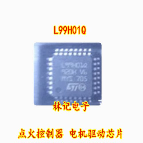 L99H01Q 汽车电脑板马达 点火控制器 电机驱动芯片 全新