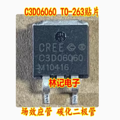 C3D06060 TO-263贴片 场效应管 碳化二极管
