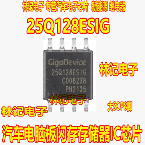 25Q128ESIG GD25Q128ESIG 汽车电脑板闪存存储器IC芯片大SOP8脚