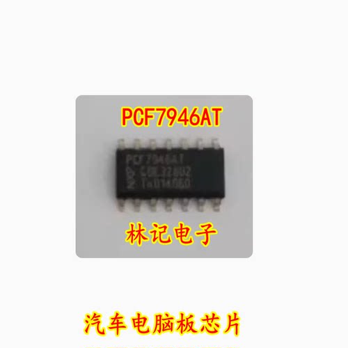 PCF7946AT 汽车电脑板芯片 全新现货