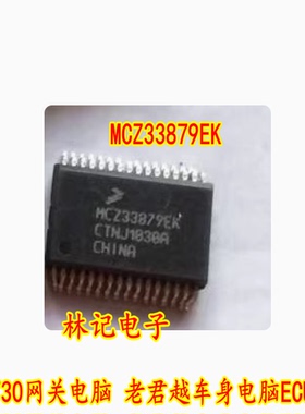 MCZ33879EK 荣威730网关电脑 老君越车身电脑ECU元件