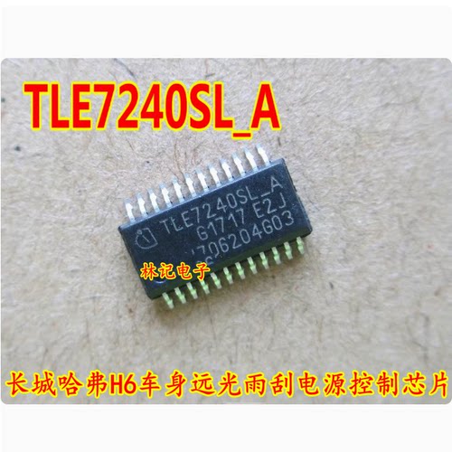 TLE7240SL-A 适用长城哈弗H6车身远光雨刮电源控制芯片