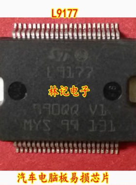 L9177 汽车电脑板易损芯片 全新现货库存 需要请直拍