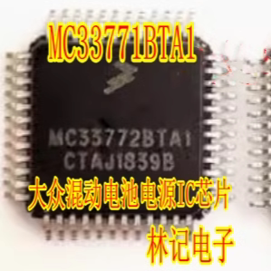 MC33771BTA1 MC33771BTAI 汽车电脑板大众混动电池电源IC芯片