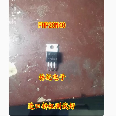 FHP20N40 进口拆机测试好 质量保证