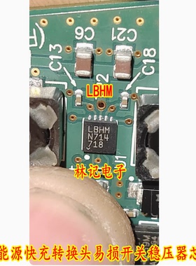 LBHM 特斯拉新能源快充转换头易损开关稳压器芯片芯片