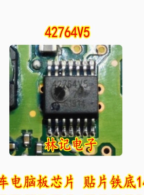 42764V5 汽车电脑板芯片 贴片铁底14脚