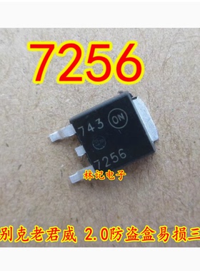 7256 7256G 04款别克老君威 2.0防盗盒易损三极管 全新现