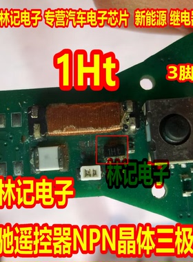 1Ht 奔驰遥控器NPN晶体三极管BC847W SOT323-3脚全新进口