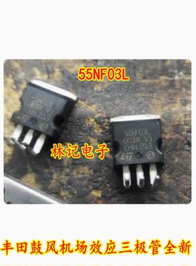 55NF03L STB55NF03L B55NF03L TO262 丰田鼓风机场效应三极管全新