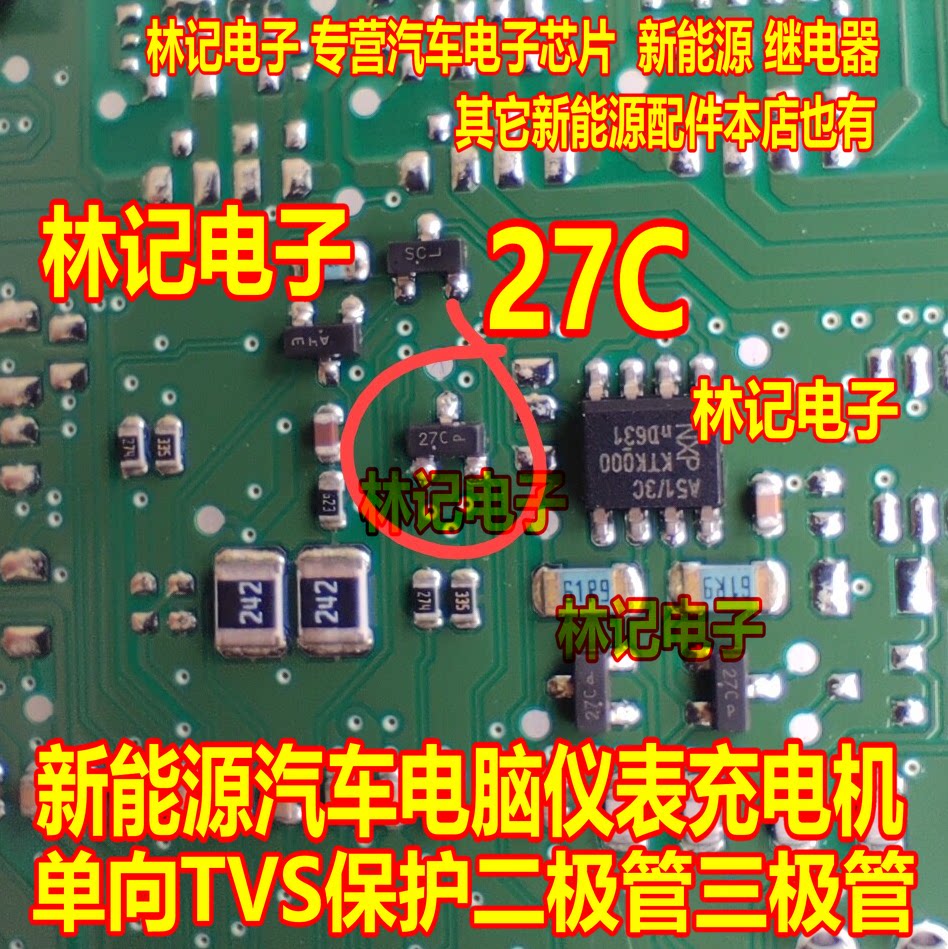 27C 新能源汽车电脑仪表充电机单向TVS保护二极管SOT23-3脚三极管