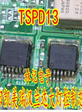 TSPD13 丰田凯美瑞汉兰达大灯控制芯片三极管进口现货直拍质量好
