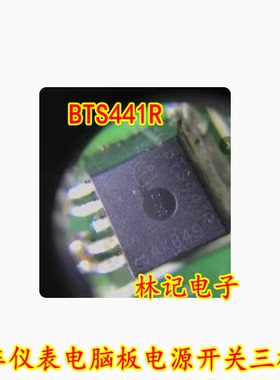BTS441R 汽车仪表电脑板电源开关三极管