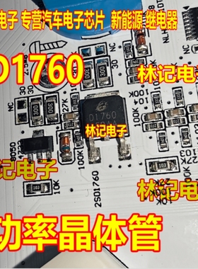 2SD1760 D1760 全新 功率晶体管 TO-252