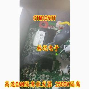 CTM1050T CTM1050 高速CAN隔离收发器 2500V隔离 CAN芯片