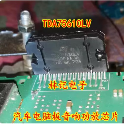 TDA75610LV 汽车电脑板音响功放芯片