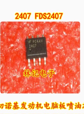 2407 FDS2407 大切诺基发动机电脑板喷油芯片 全新现货