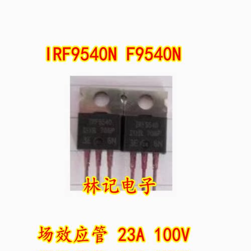 IRF9540N F9540N 全新进口 场效应管 23A 100V 进口
