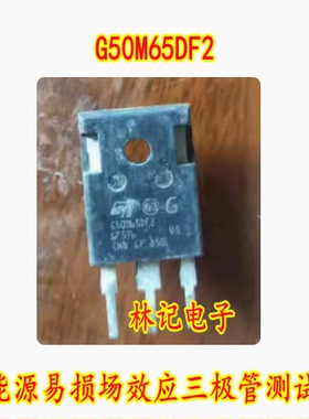 G50M65DF2 吉丽帝豪DSE小蚂蚁充电机新能源易损场效应三极管测好