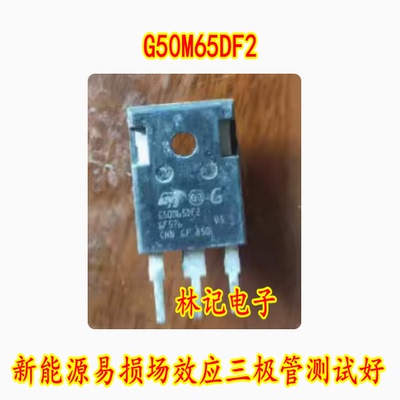 G50M65DF2 吉丽帝豪DSE小蚂蚁充电机新能源易损场效应三极管测好