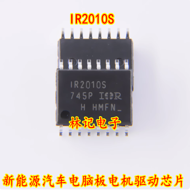 IR2010S 新能源汽车电脑板电机驱动芯片