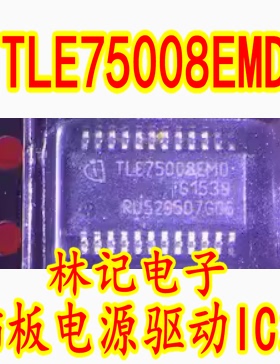 TLE75008EMD 福特福睿斯奇骏BCM汽车电脑板电源驱动IC芯片模块