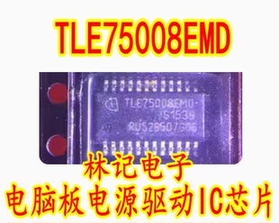 TLE75008EMD 福特福睿斯奇骏BCM汽车电脑板电源驱动IC芯片模块