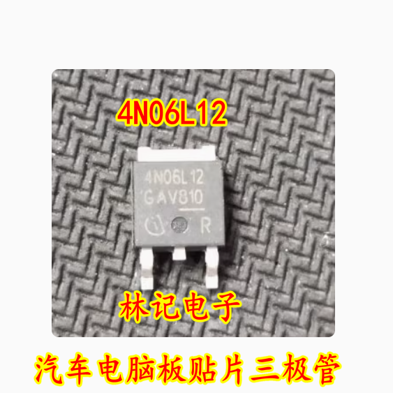 4N06L12 汽车电脑板贴片三极管TO252芯片