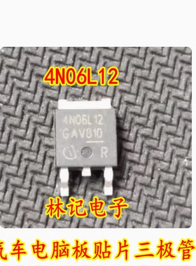 4N06L12 汽车电脑板贴片三极管TO252芯片