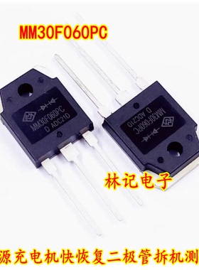 MM30F060PC 新能源充电机快恢复二极管拆机测量好